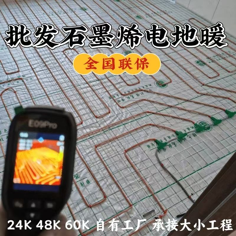 绥中县 石墨烯电地暖公司哪家好？合理报价深度解析